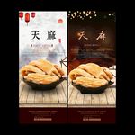 天麻广告