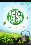 茶叶海报