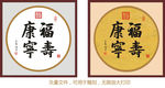 福寿康宁 康熙书法