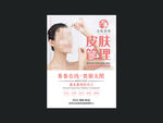 皮肤管理