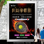网球争霸赛背景海报灯箱展板展架