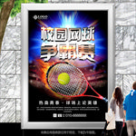 网球比赛展板展架海报灯箱易宝
