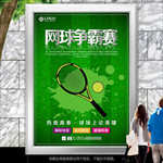 绿色网球比赛海报灯箱展板展架