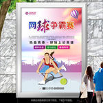 网球公开赛海报灯箱展板展架单页