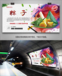 粽子展板展架海报灯箱单页易拉宝
