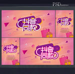抖音同款