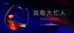致敬互动海报