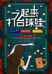 台球 桌球 台球海报 台球比赛