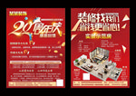 春季家庭室内装修装饰海报装修节