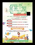 儿童书店海报少儿书屋阅读馆传单