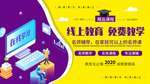 在线教育