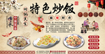 特色炒饭