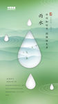 二十四节气雨水微信朋友圈刷屏