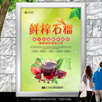绿色石榴汁海报灯箱展板展架单页