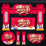 38妇女节