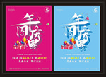 周年庆典