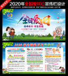 2020年全国爱耳日宣传栏