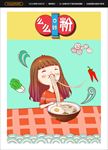 米粉海报