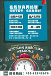 直播课程网络课补习班海报
