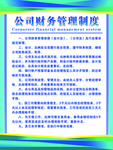 公司财务管理制度