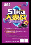 五一劳动节建材海报51特惠展架