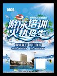 少儿游泳培训招生海报暑假学游泳