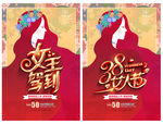 38妇女节