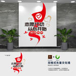 志愿者公益标语文化墙