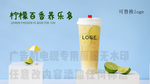 喜茶新品柠檬百香果养乐多广告机