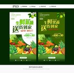 生鲜果蔬