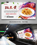 豌豆黄灯箱背景海报展板展架单页