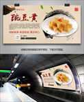 宫廷小吃豌豆黄海报灯箱展板展架