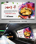 油炸臭豆腐干海报灯箱展板展架