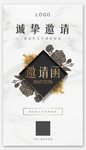 大气黑金手机邀请函海报