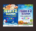 海鲜干货海报