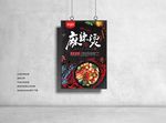 麻辣烫