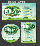 春天海报 春天 你好春天 遇见