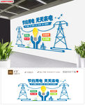 现代通用国家电网标语文化墙