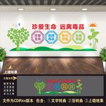 珍爱生命 远离毒品