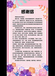三八感谢信
