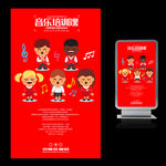 音乐培训课程