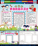 争当抗疫小卫士手抄报