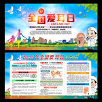 2020全国爱耳日展板