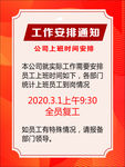 工作安排通知