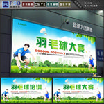羽毛球