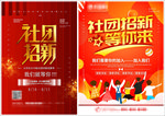 大学开学社团招新