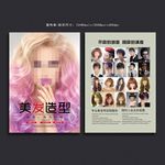 美发宣传单