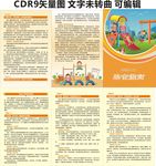 学龄儿童膳食指南