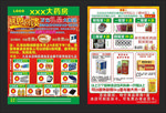 药店开业 宣传单 海报