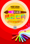 彩笔DIY